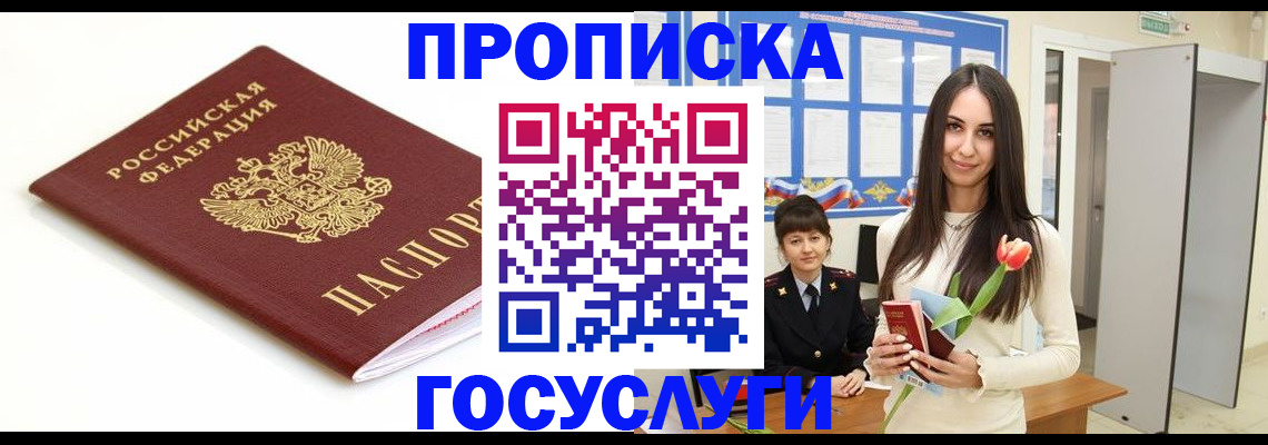 прописка для работы в Соль-Илецке