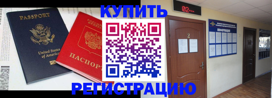 прописка 2025 в Соль-Илецке