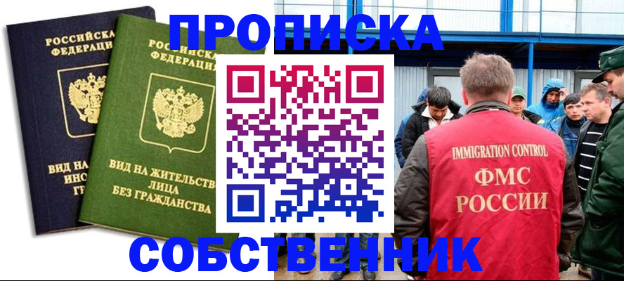 временная регистрация 2025 в Соль-Илецке